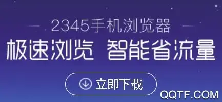 2345浏览器官方版