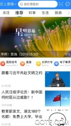 云上恩施app手机版 云上恩施app手机版