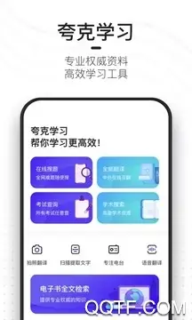 夸克app安卓版 夸克app安卓版