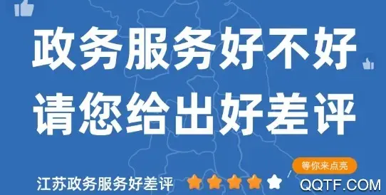 江苏政务服务app最新版