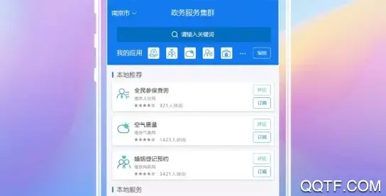 江苏政务服务app最新版
