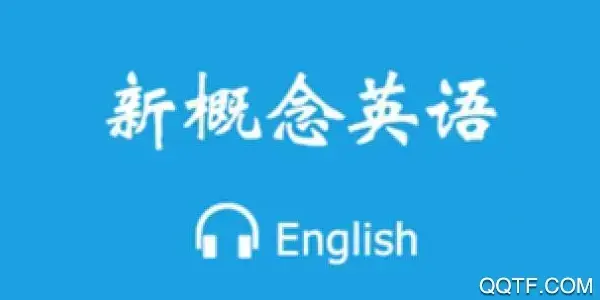 新概念英语全册app