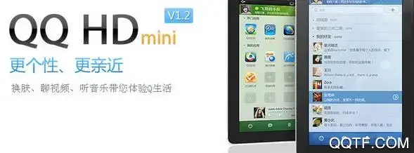 QQ HD迷你版安卓版