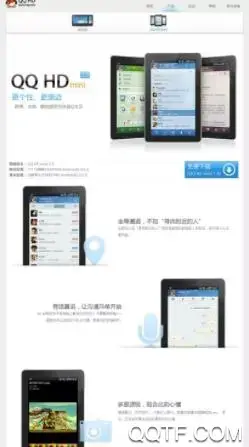 QQ HD迷你版安卓版 QQ HD迷你版安卓版