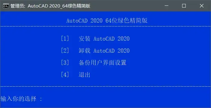 AutoCAD 2020绿色精简版 AutoCAD 2020绿色精简版