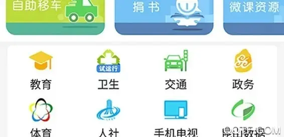 智慧昆山app