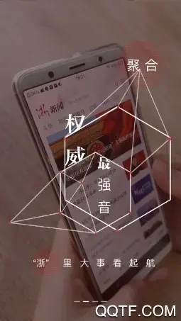浙江新闻客户端app