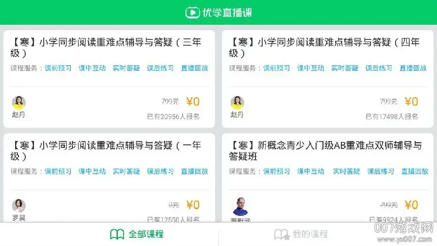 优学派同步课程直播上课版
