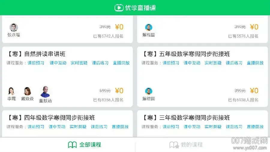 优学派同步课程直播上课版 优学派同步课程直播上课版
