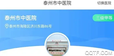 健康泰州app官方版
