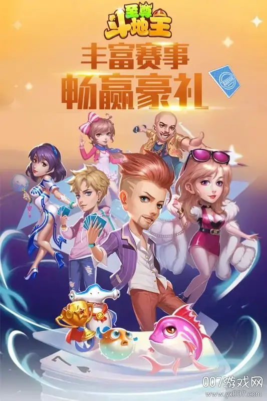 至尊斗地主手游送话费版