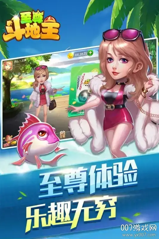 至尊斗地主手游送话费版 至尊斗地主手游送话费版