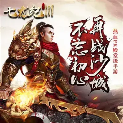 七龙纪3 七龙纪3