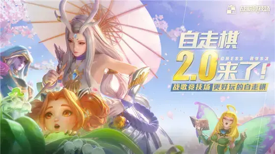 战歌竞技场2.0