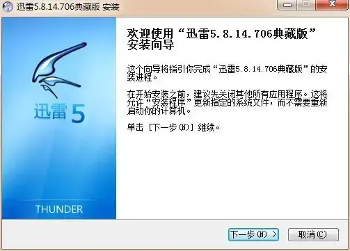 迅雷5绿色版