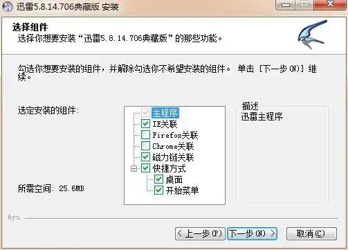 迅雷5绿色版本