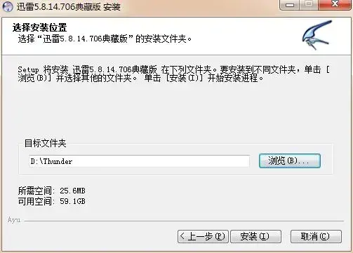 迅雷5绿色版