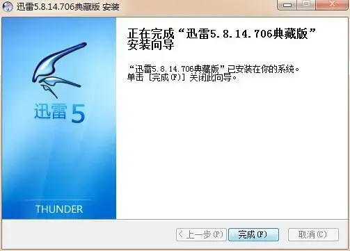 迅雷5绿色版