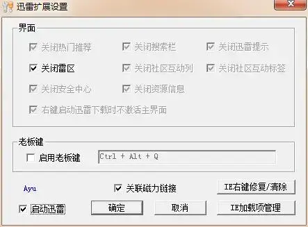 迅雷5绿色版