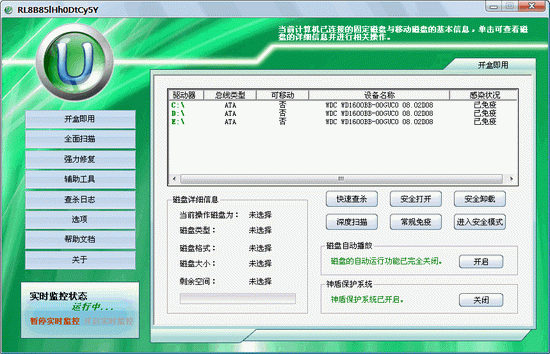U盘病毒防护盒 v3.2.999