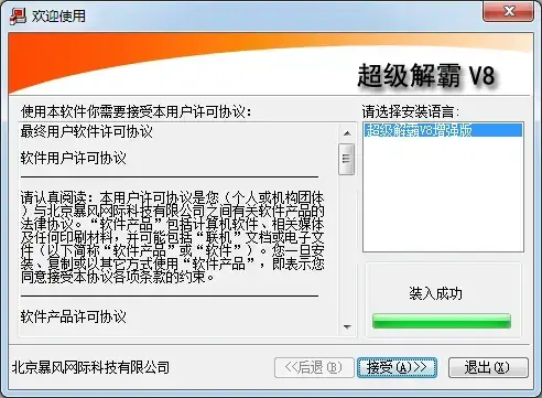 豪杰超级解霸v8 豪杰超级解霸v8