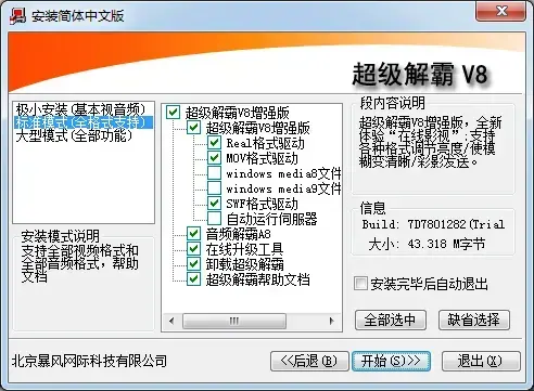 豪杰超级解霸v8 豪杰超级解霸v8