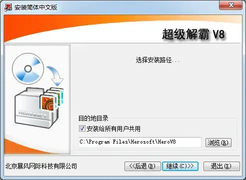 豪杰超级解霸v8 豪杰超级解霸v8