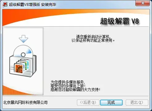 豪杰超级解霸v8 豪杰超级解霸v8