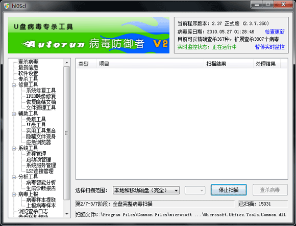 autorun病毒防御者 v2.3.7.350