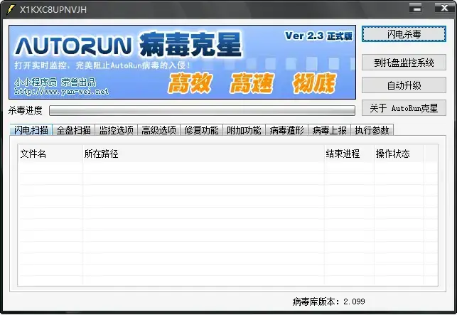 autorun病毒防御者 v2.3.7.350