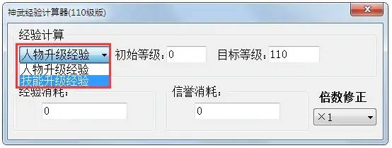 神武经验计算器 v1.2.4
