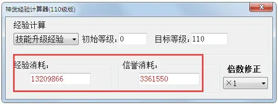 神武经验计算器 v1.2.4