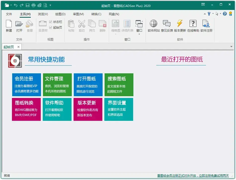dwgsee plus看图浏览器 v8.0.1