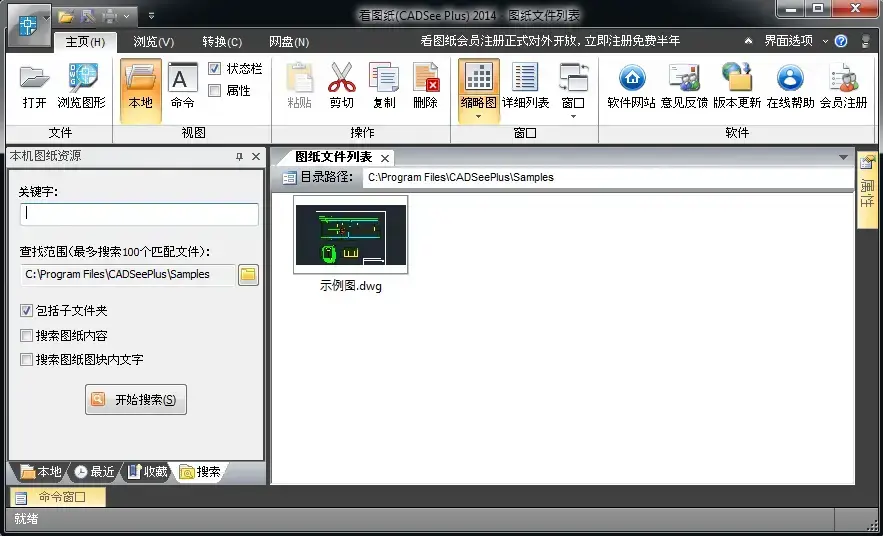 dwgsee plus看图浏览器 v8.0.1 dwgsee plus看图浏览器 v8.0.1