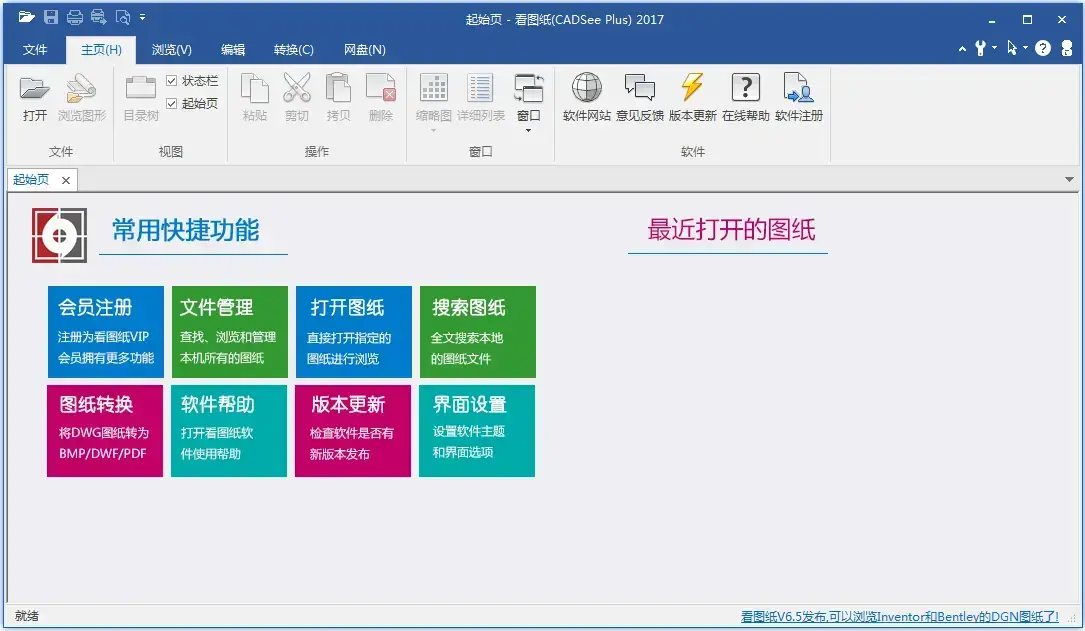dwgsee plus看图浏览器 v8.0.1 dwgsee plus看图浏览器 v8.0.1