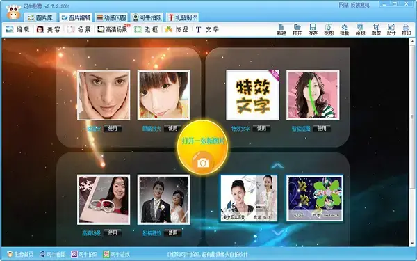 可牛影像 v2.7.2