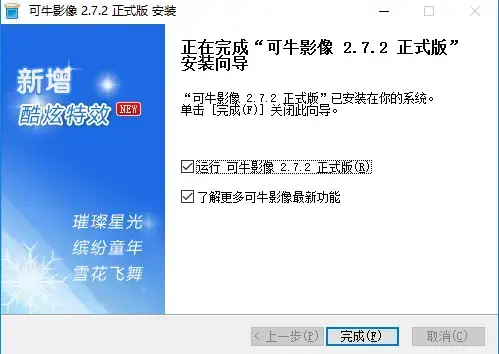 可牛影像 v2.7.2 可牛影像 v2.7.2