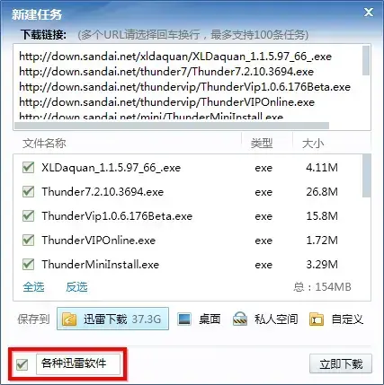 迅雷绿色版 v7.9.44.5056 迅雷绿色版 v7.9.44.5056