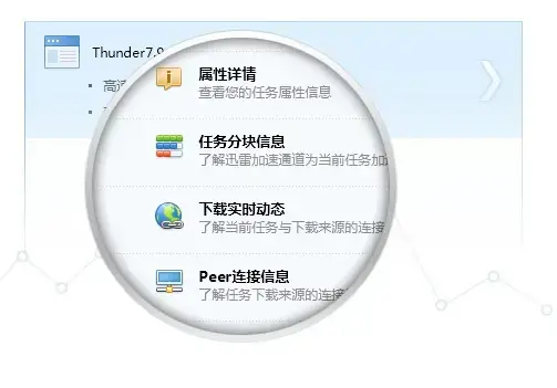 迅雷绿色版 v7.9.44.5056 迅雷绿色版 v7.9.44.5056