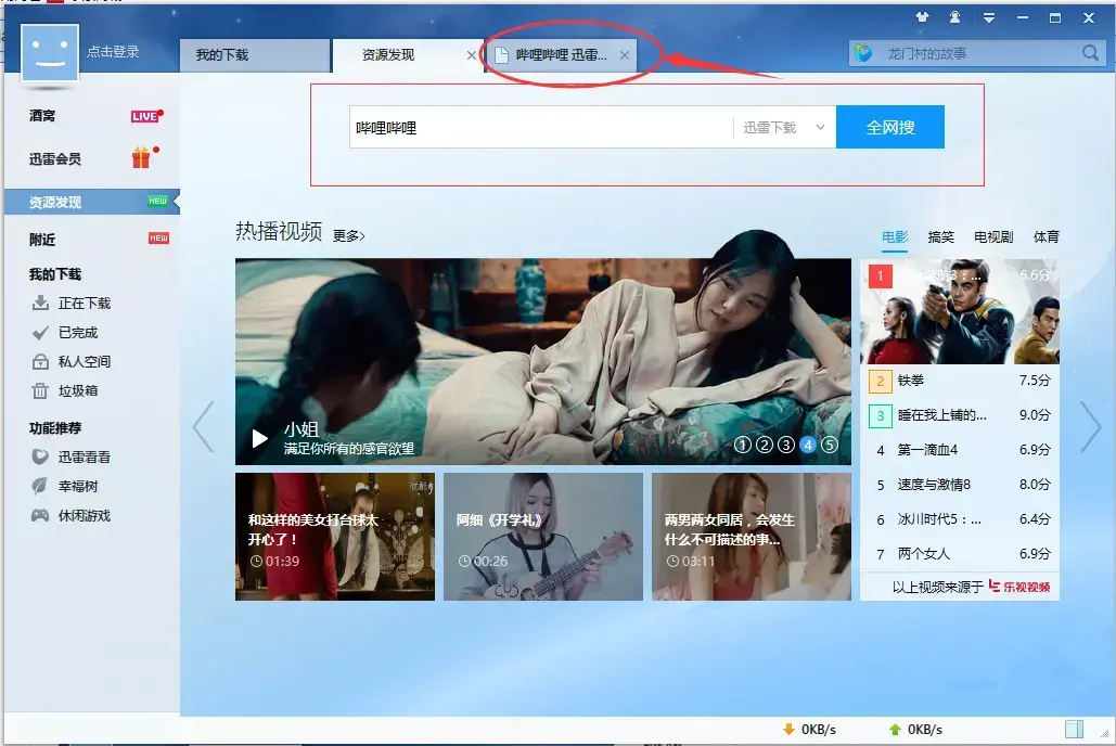 迅雷绿色版 v7.9.44.5056 迅雷绿色版 v7.9.44.5056