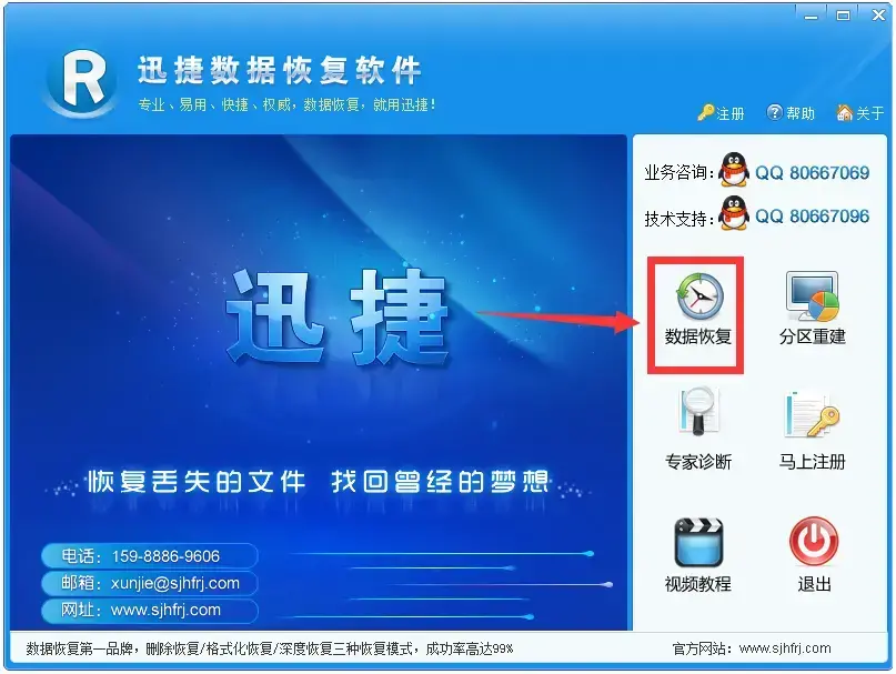 迅捷数据恢复软件 v6.4 迅捷数据恢复软件 v6.4