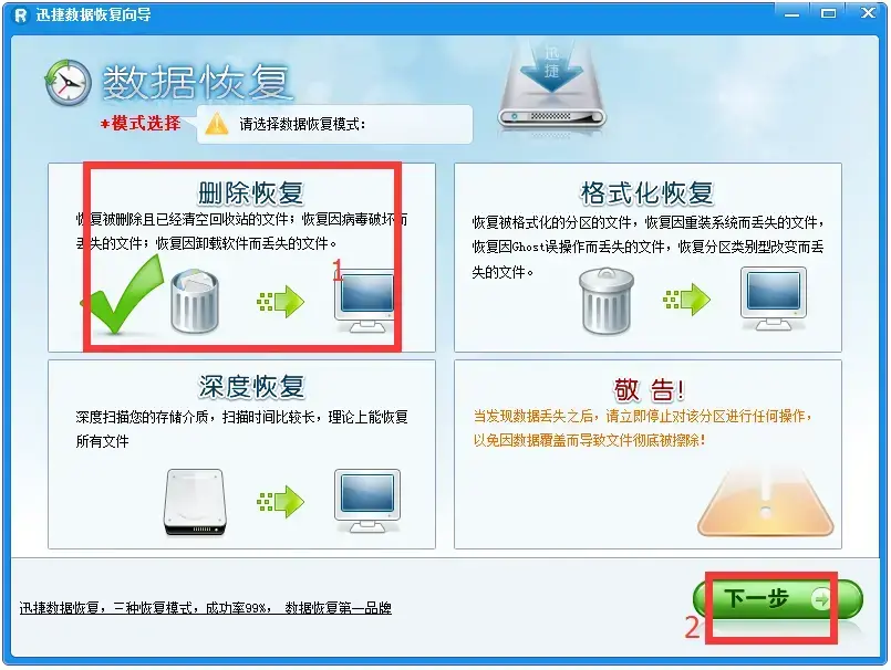 迅捷数据恢复软件 v6.4 迅捷数据恢复软件 v6.4