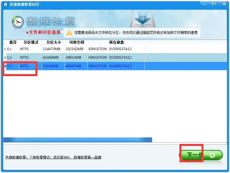 迅捷数据恢复软件 v6.4 迅捷数据恢复软件 v6.4