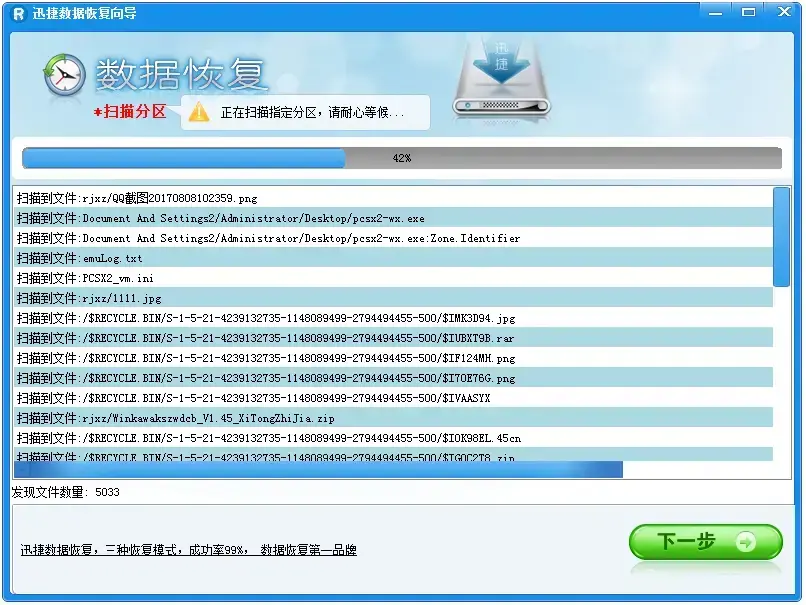 迅捷数据恢复软件 v6.4 迅捷数据恢复软件 v6.4