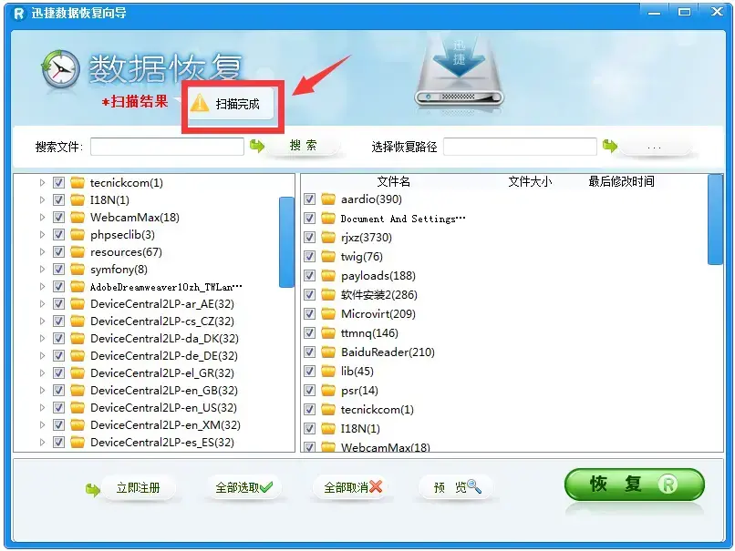 迅捷数据恢复软件 v6.4 迅捷数据恢复软件 v6.4