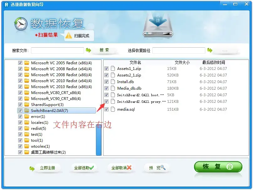 迅捷数据恢复软件 v6.4 迅捷数据恢复软件 v6.4