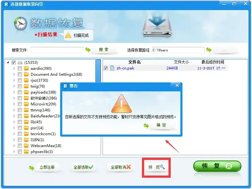 迅捷数据恢复软件 v6.4 迅捷数据恢复软件 v6.4