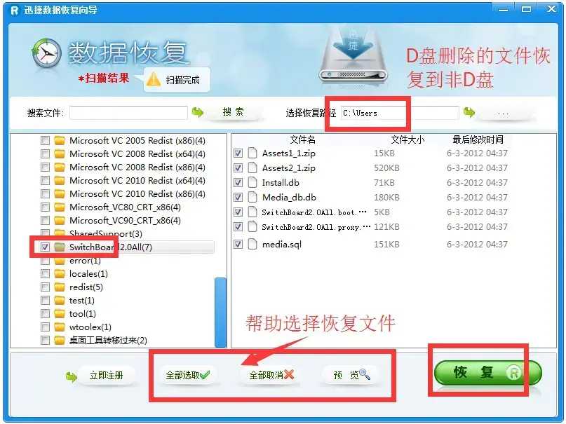 迅捷数据恢复软件 v6.4 迅捷数据恢复软件 v6.4