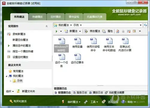 全能鼠标键盘记录器 v4.1.4479