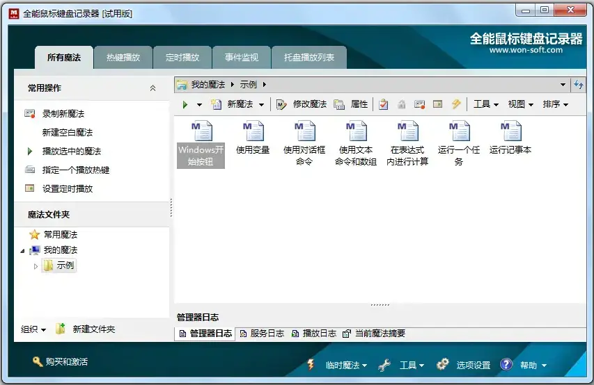 全能鼠标键盘记录器 v4.1.4479 全能鼠标键盘记录器 v4.1.4479